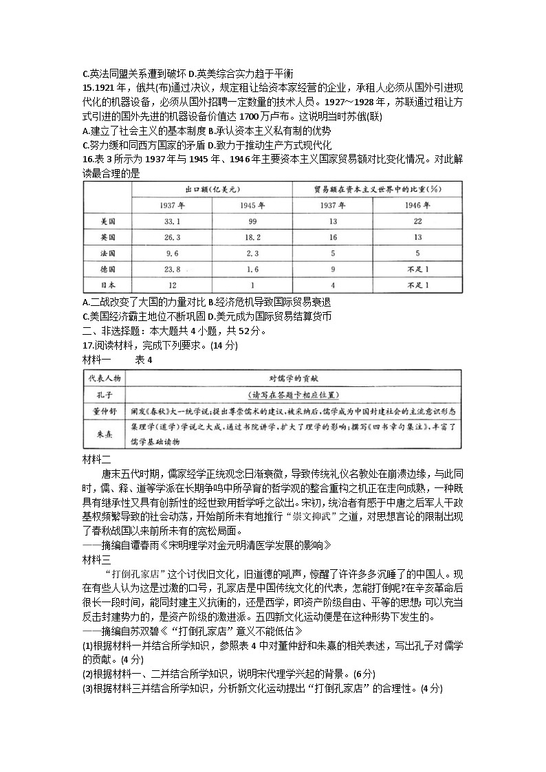 四川省眉山市彭山区第一中学2022-2023学年高一下学期5月月考历史试题第3页