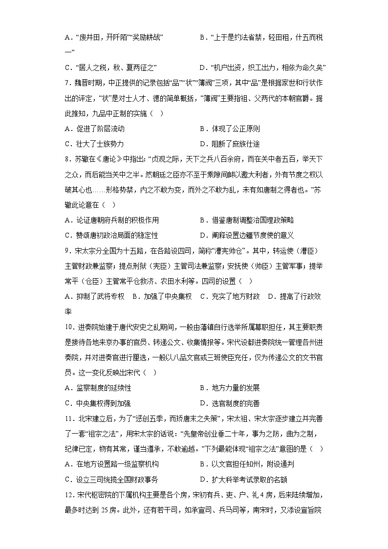 宁夏回族自治区银川经纬高级中学2022-2023学年高一下学期期中考试历史试题02
