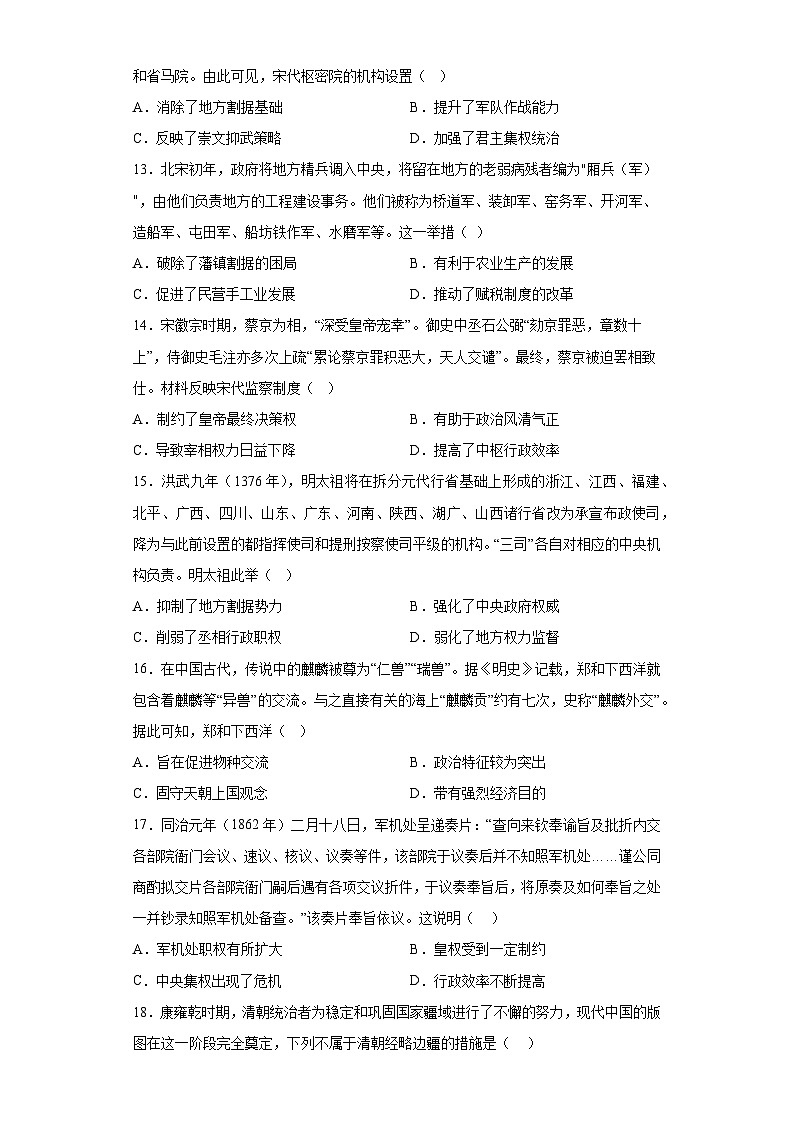 宁夏回族自治区银川经纬高级中学2022-2023学年高一下学期期中考试历史试题03