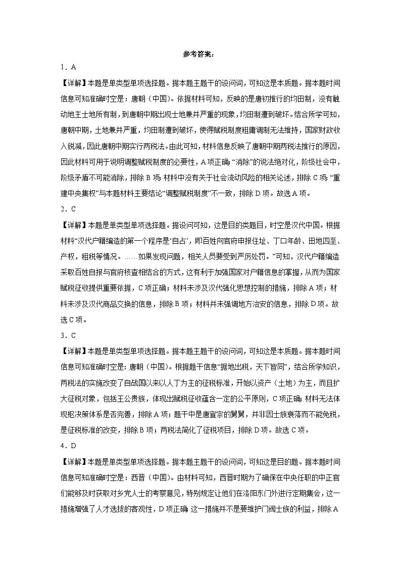 宁夏回族自治区银川经纬高级中学2022-2023学年高一下学期期中考试历史试题01