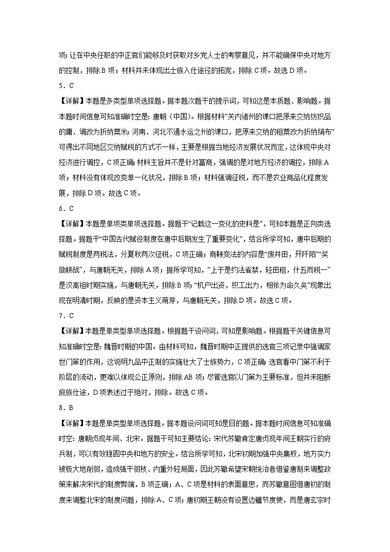 宁夏回族自治区银川经纬高级中学2022-2023学年高一下学期期中考试历史试题02