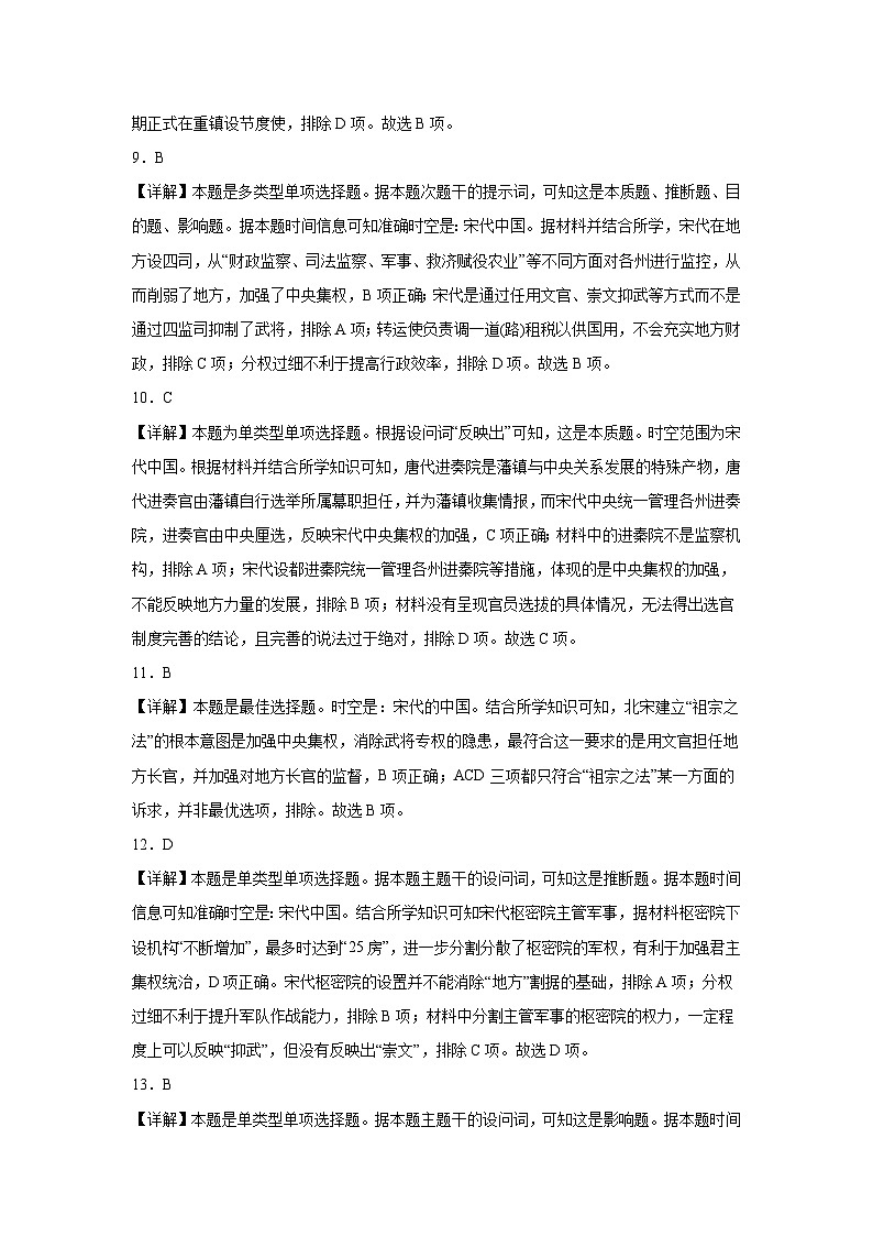 宁夏回族自治区银川经纬高级中学2022-2023学年高一下学期期中考试历史试题03