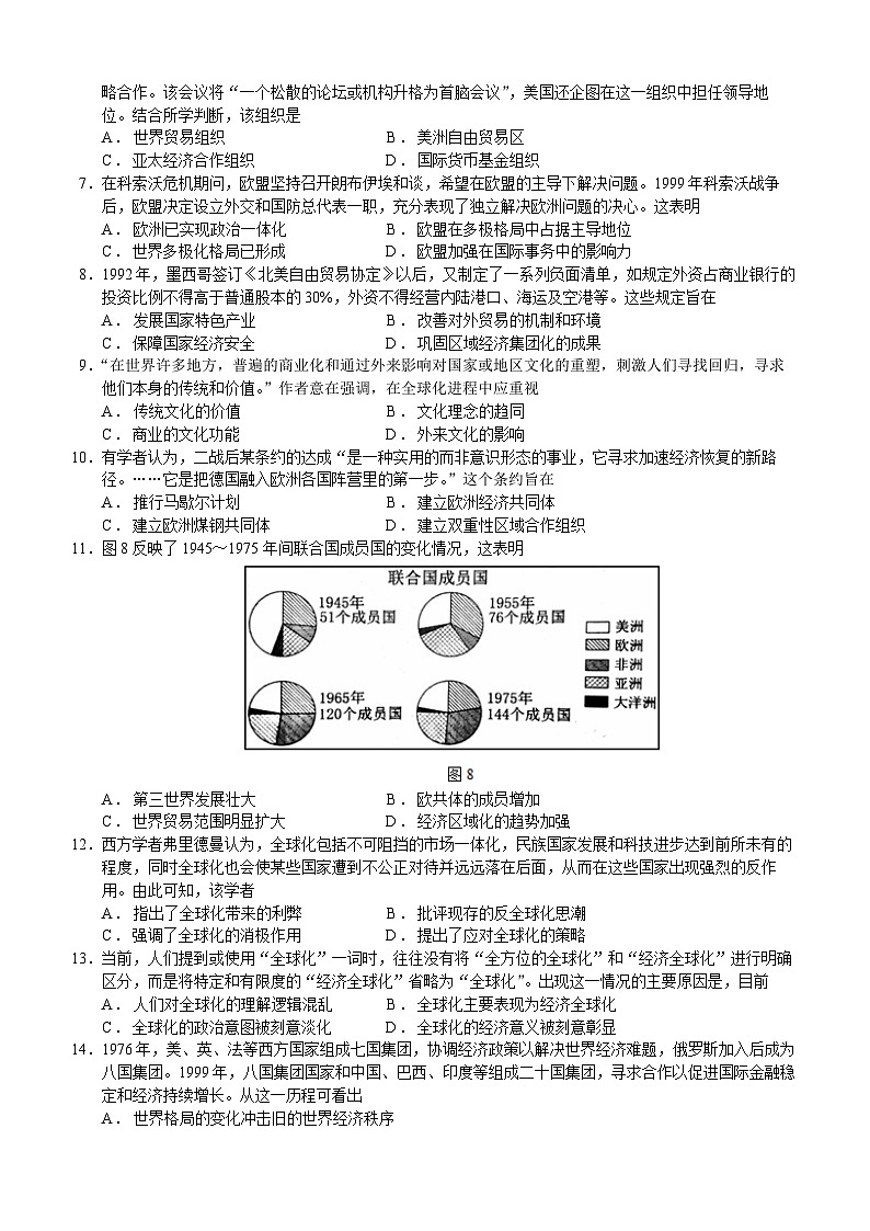 山东省济南市章丘区第四中学2020-2023学年高一下学期5月份阶段检测（一）历史试题第2页