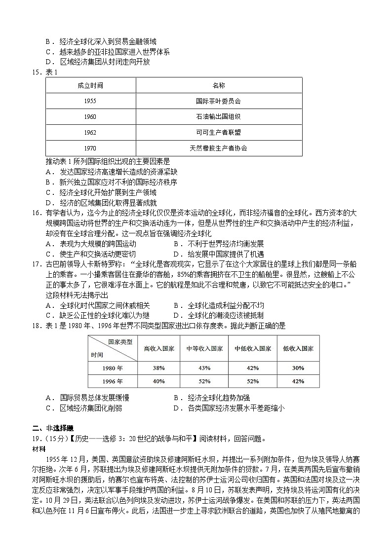 山东省济南市章丘区第四中学2020-2023学年高一下学期5月份阶段检测（一）历史试题第3页