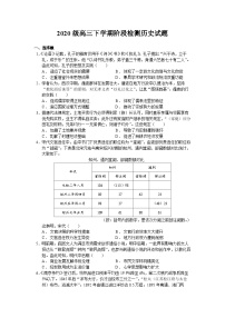 山东省济南市章丘区第四中学2022-2023学年高三下学期4月份阶段检测（二）历史试题