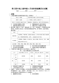 山东省济南市章丘区第四中学2022-2023学年高三下学期4月份阶段检测（一）历史试题