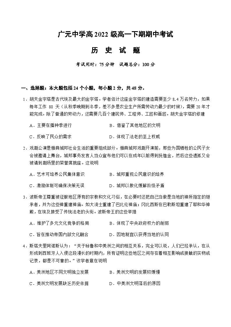 四川省广元中学2022-2023学年高一下学期期中考试历史试题01