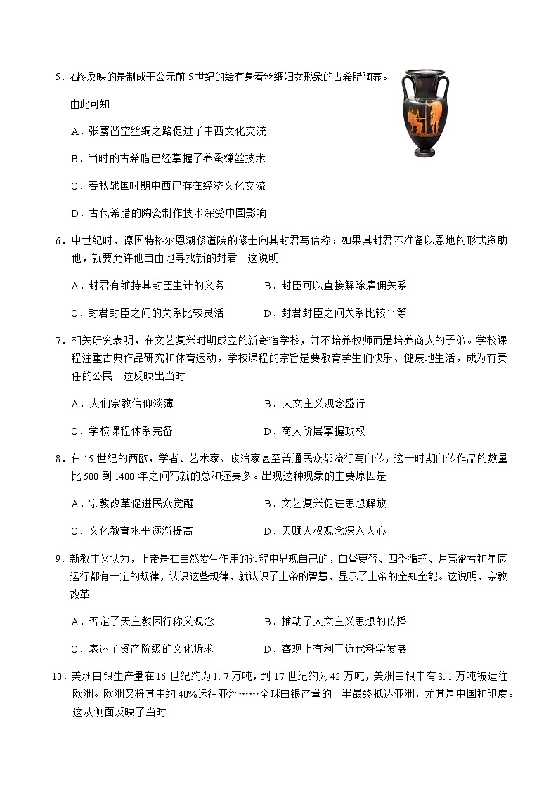 四川省广元中学2022-2023学年高一下学期期中考试历史试题02