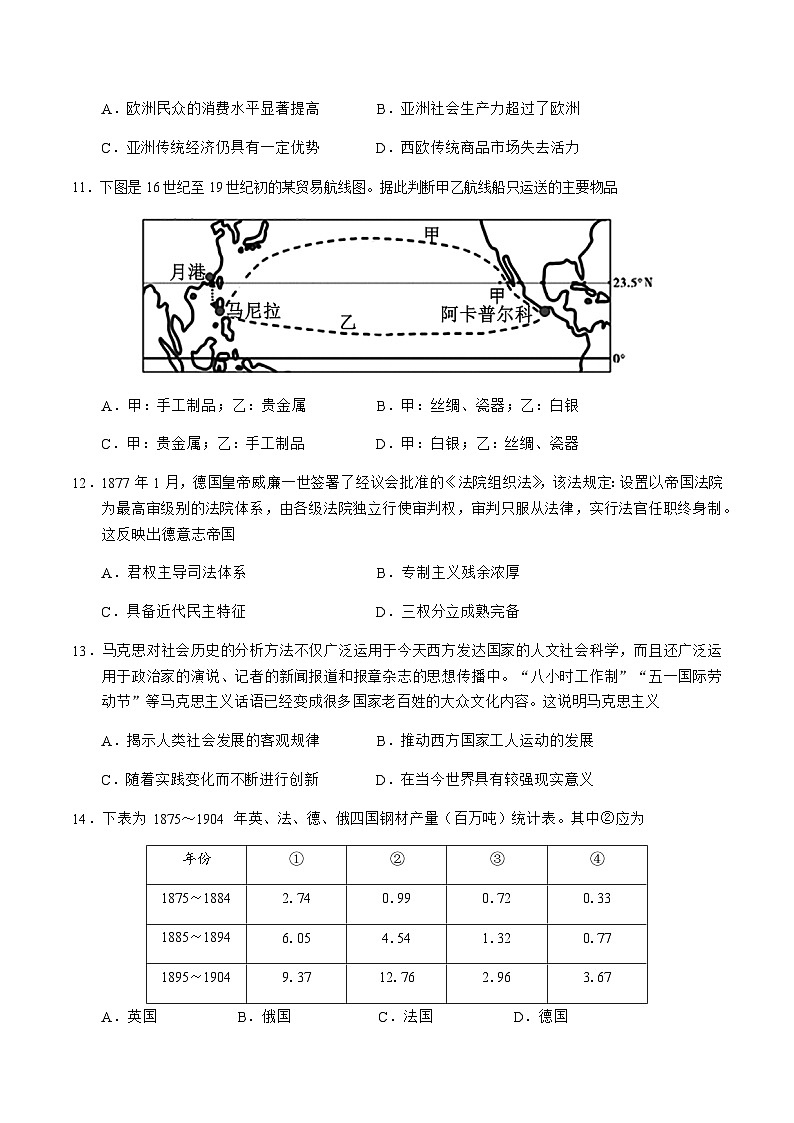 四川省广元中学2022-2023学年高一下学期期中考试历史试题03