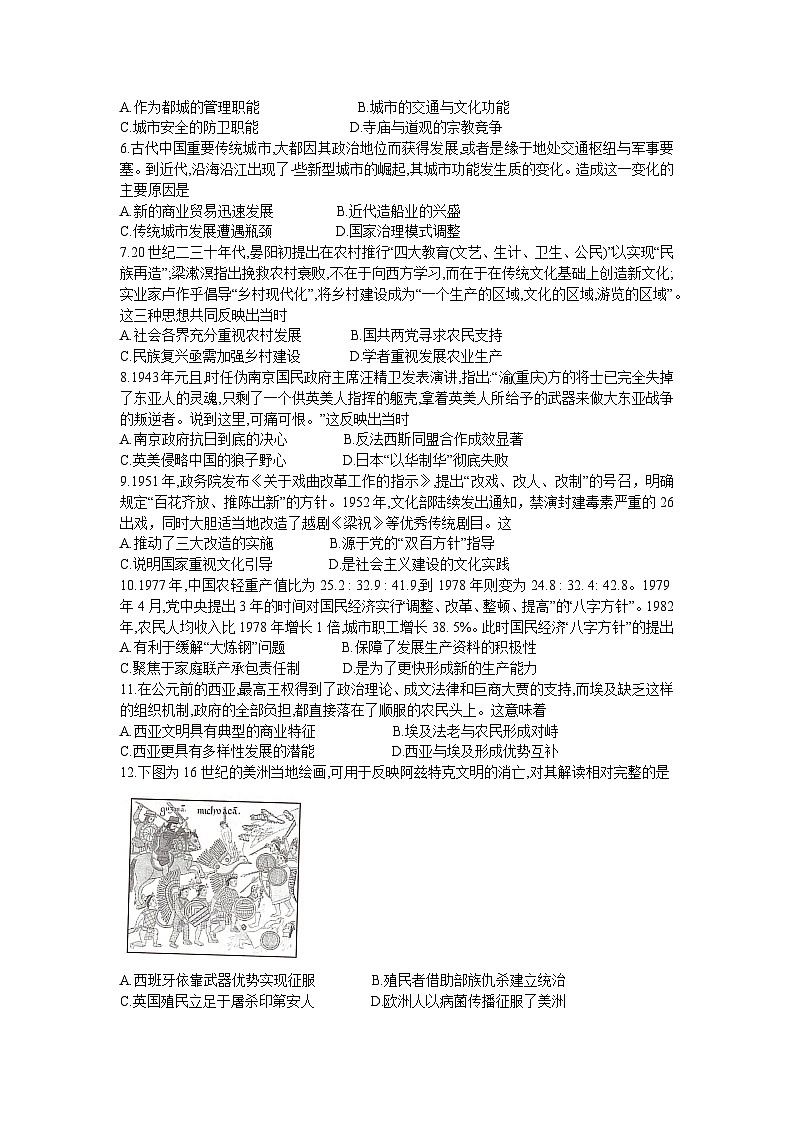 2023届湖南省部分名校联盟高三下学期5月冲刺压轴大联考历史试题+02