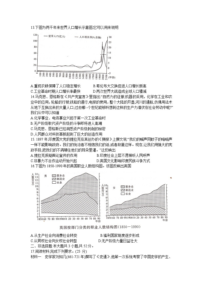 2023届湖南省部分名校联盟高三下学期5月冲刺压轴大联考历史试题+03