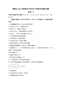 山东省聊城市2023届高三历史下学期第二次模拟考试试题 （Word版附解析）