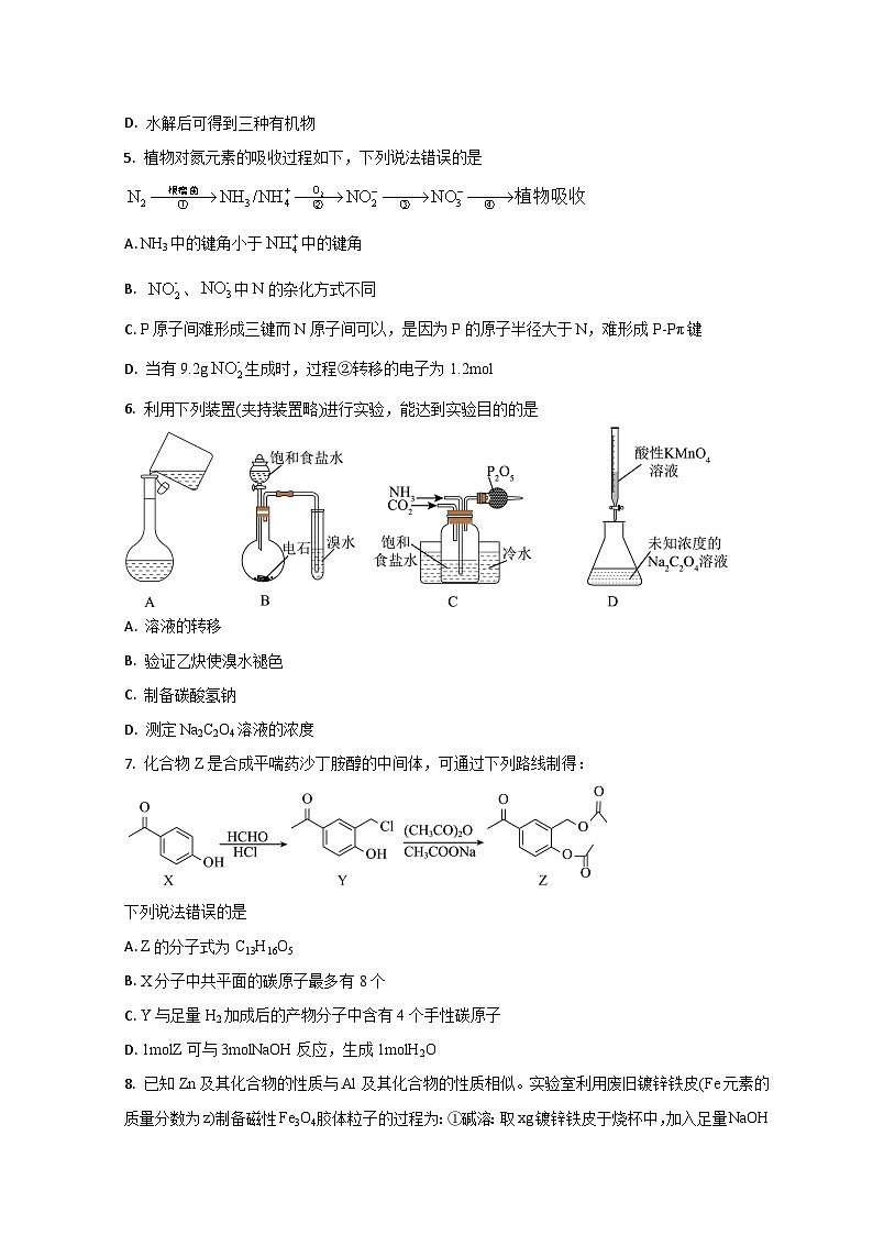 山东省聊城市2023届高三历史下学期第二次模拟考试试题 （Word版附解析）第2页