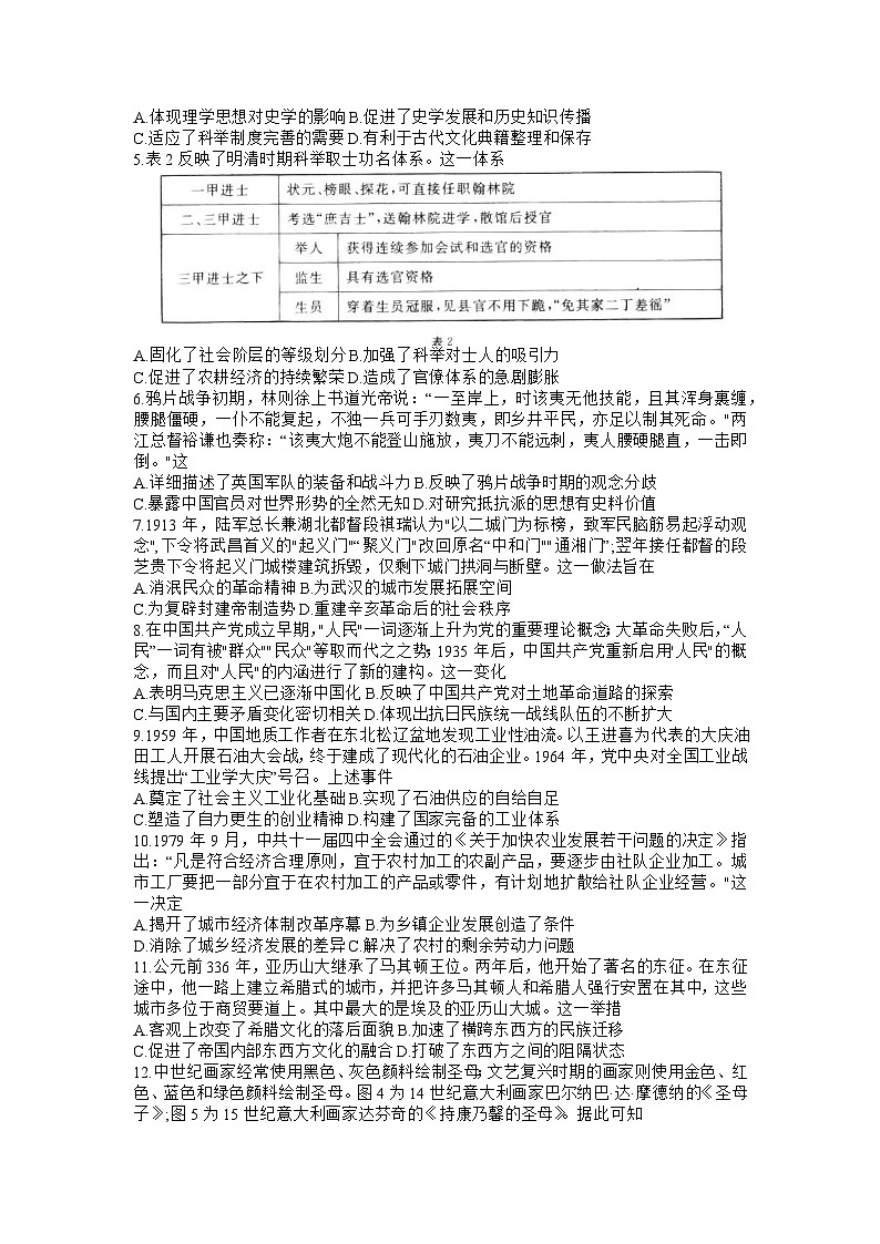 湖北省圆创教育联考2023届高三历史下学期五月联合测评试卷（Word版附答案）第2页
