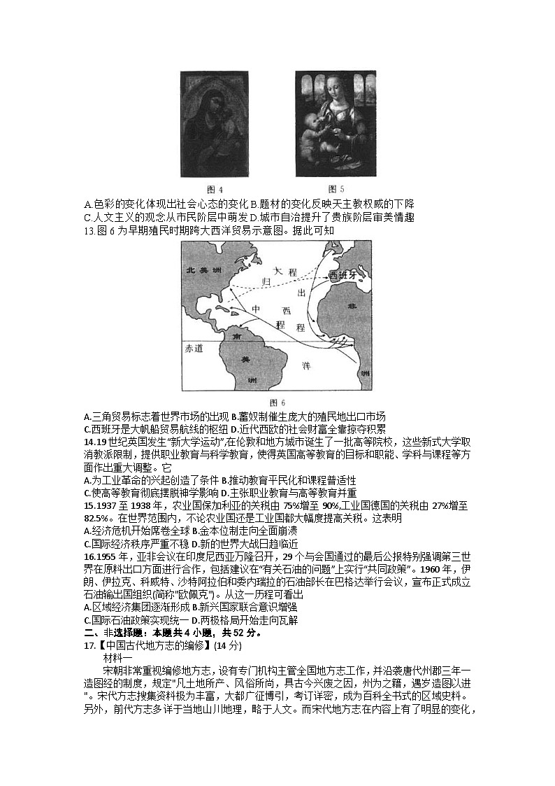 湖北省圆创教育联考2023届高三历史下学期五月联合测评试卷（Word版附答案）第3页