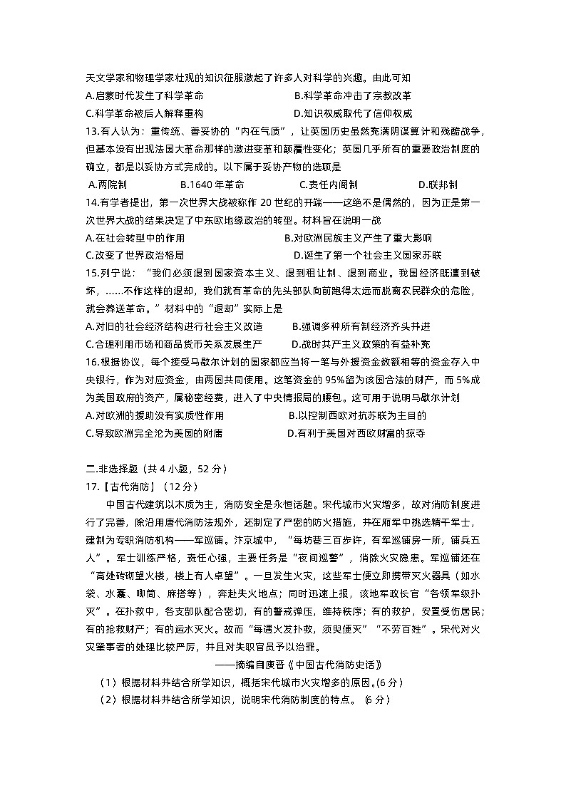 湖北省武汉市部分重点中学2023届高三历史下学期高考压轴猜题试卷（Word版附答案）第3页