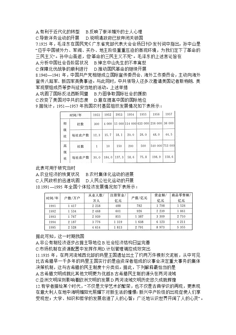 2023届湖北省武汉市华中师范大学第一附属中学高三下学期5月压轴卷（一）历史试卷02