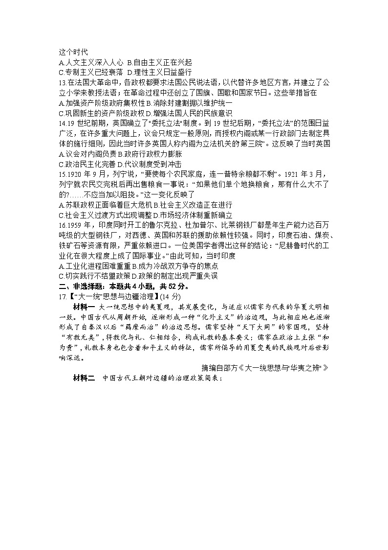 2023届湖北省武汉市华中师范大学第一附属中学高三下学期5月压轴卷（一）历史试卷03
