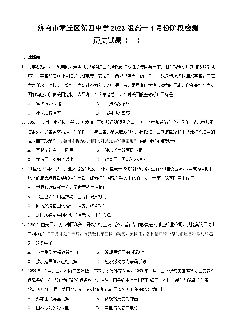 山东省济南市章丘区第四中学2022-2023学年高一下学期4月份阶段检测历史试题（一）01