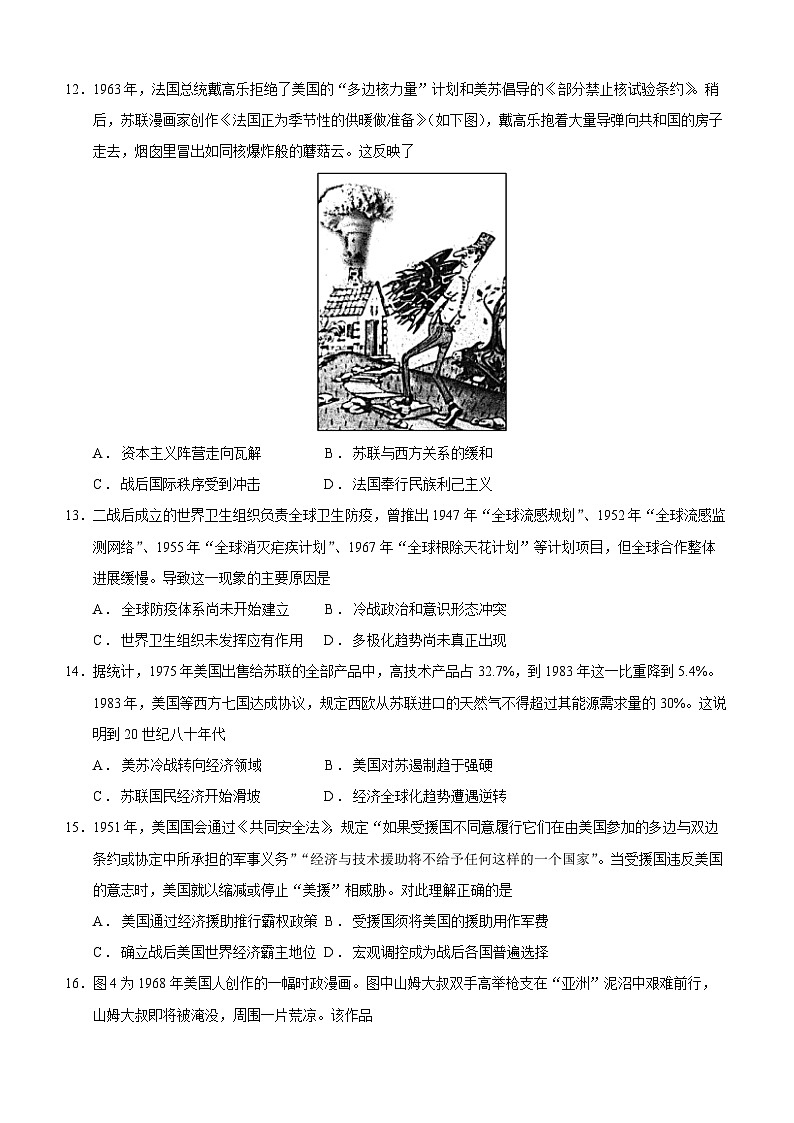山东省济南市章丘区第四中学2022-2023学年高一下学期4月份阶段检测历史试题（一）03