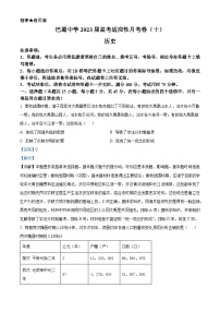 重庆市巴蜀中学2023届高三适应性月考（十）历史试题  Word版含解析