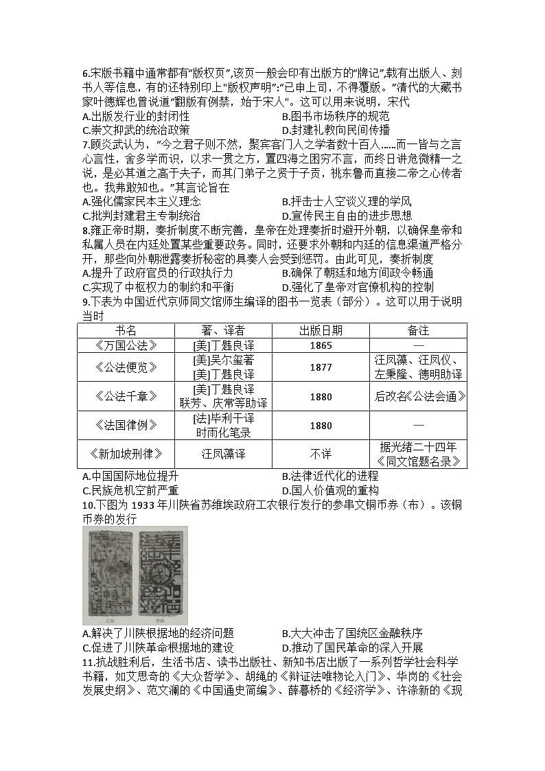 河南省信阳高级中学2022-2023学年高二下期05月月考历史试题第2页