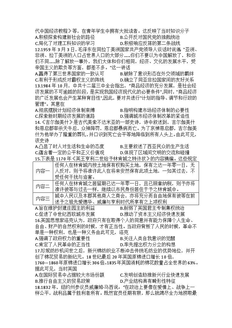 河南省信阳高级中学2022-2023学年高二下期05月月考历史试题第3页