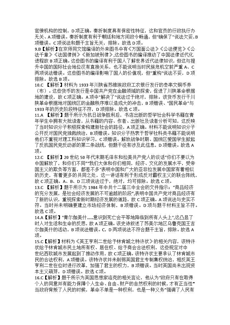 河南省信阳高级中学2022-2023学年高二下期05月月考历史答案第2页