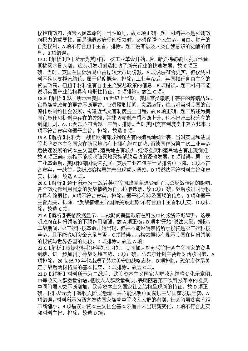 河南省信阳高级中学2022-2023学年高二下期05月月考历史答案第3页