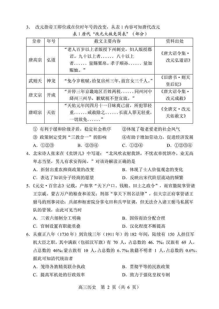 辽宁省沈阳市高中2023届高三教学质量检测（三）历史第2页