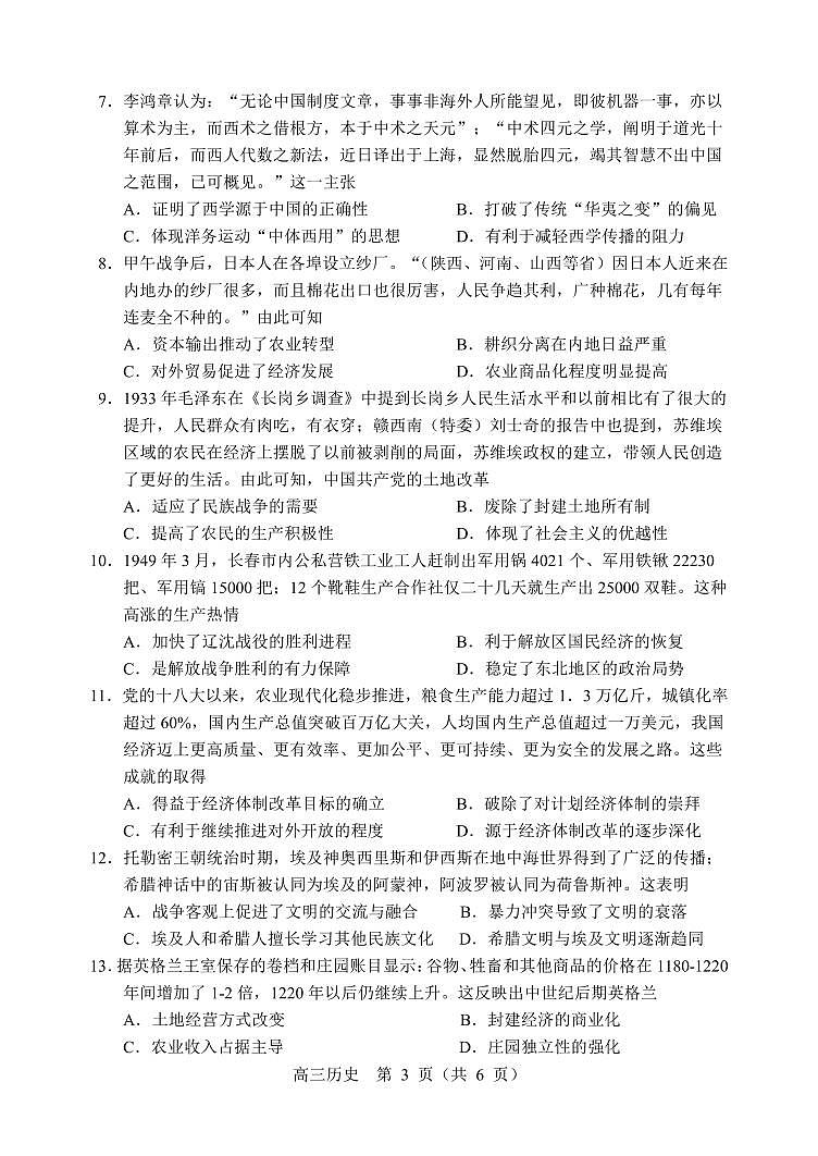 辽宁省沈阳市高中2023届高三教学质量检测（三）历史第3页