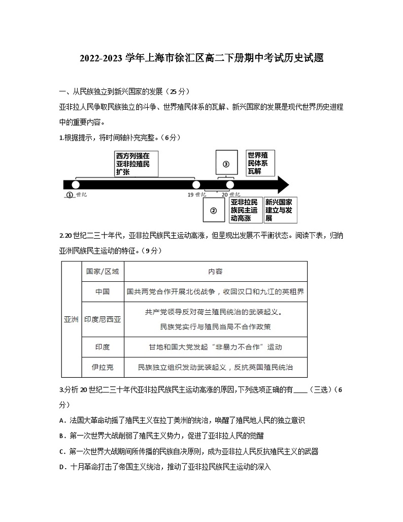 2022-2023学年上海市徐汇区高二下册期中考试历史试题（含解析）第1页