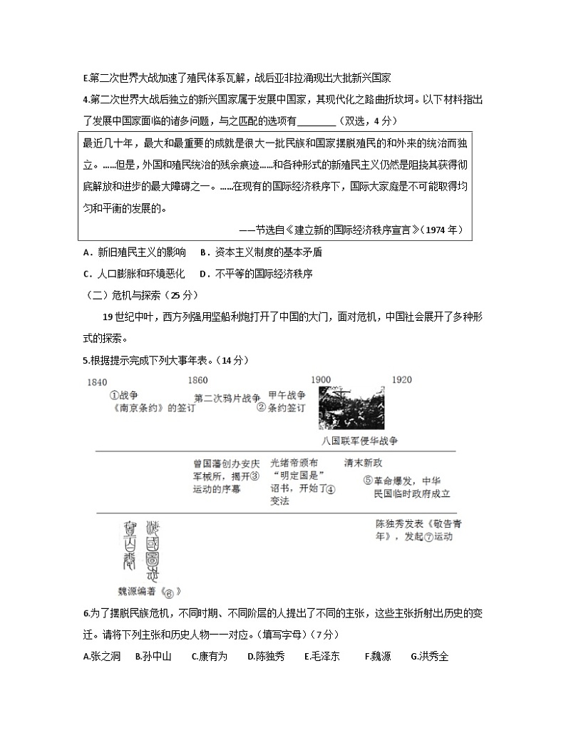 2022-2023学年上海市徐汇区高二下册期中考试历史试题（含解析）第2页