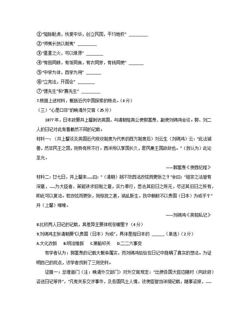 2022-2023学年上海市徐汇区高二下册期中考试历史试题（含解析）第3页