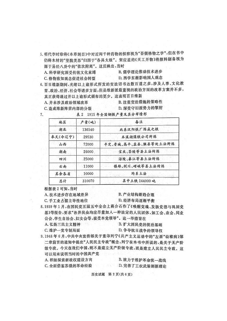 河北省张家口市2023届高三第三次模拟考试历史试卷+答案第2页