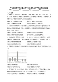 河北省衡水市部分重点高中2023届高三下学期二模历史试卷（含答案）