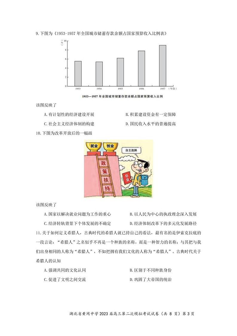 湖北省黄冈中学2023届高三5月第二次模拟考试 历史第3页