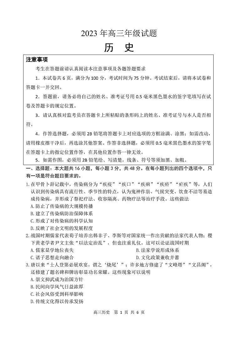 2023届江苏省徐州市高三三模历史试题及答案01