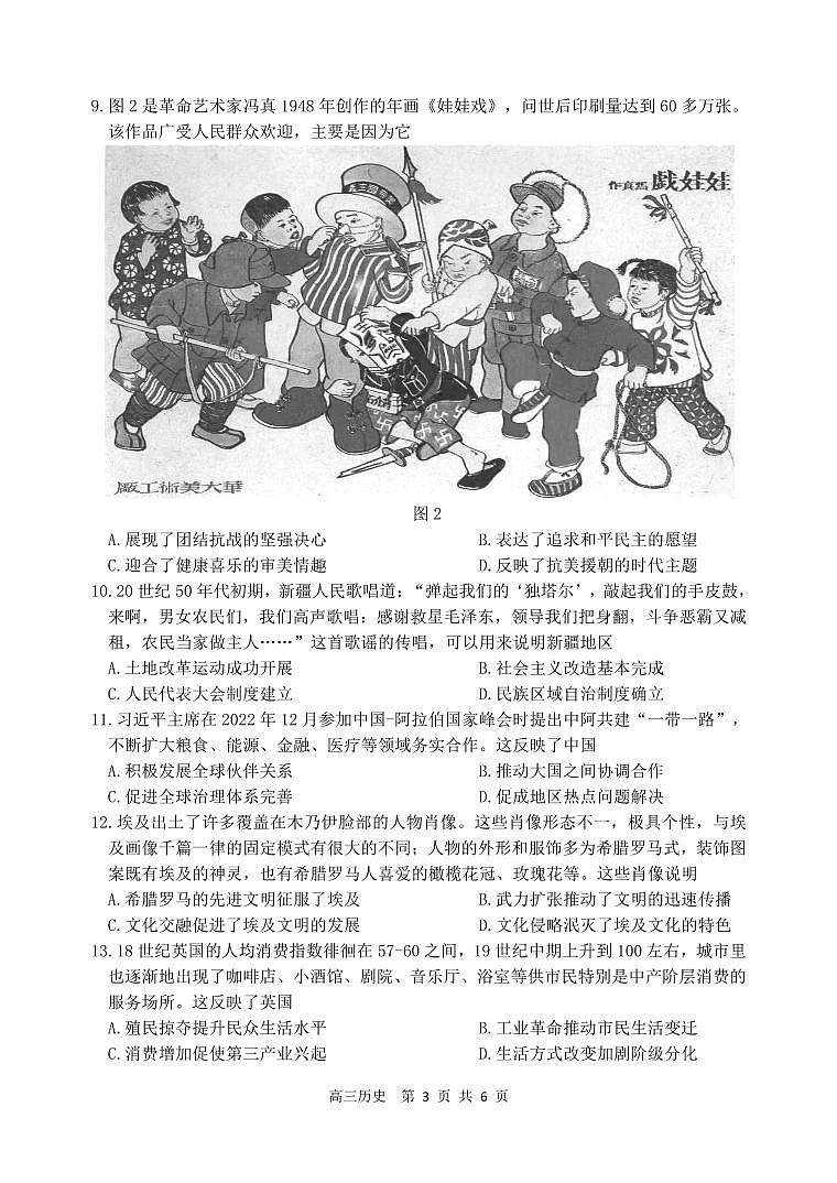 2023届江苏省徐州市高三三模历史试题及答案03