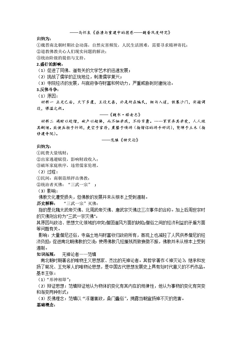 第8讲 三国至隋唐五代的文化 教案--2023届高三统编版2019必修中外历史纲要上册一轮复习第3页