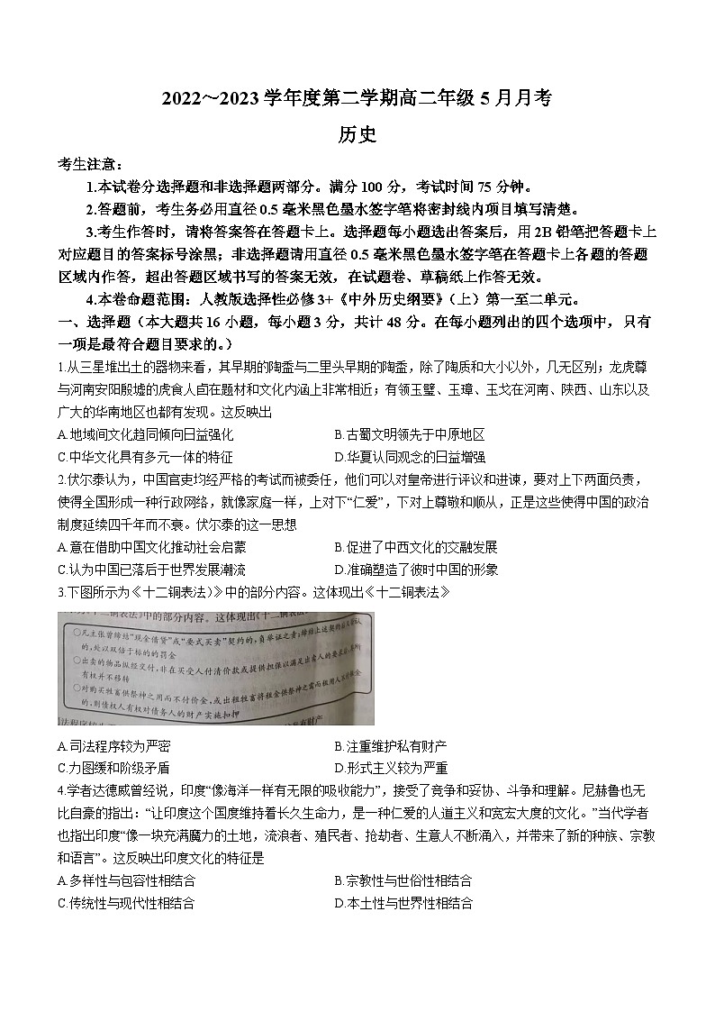 河北省邢台市2022-2023学年高二5月月考历史试题01