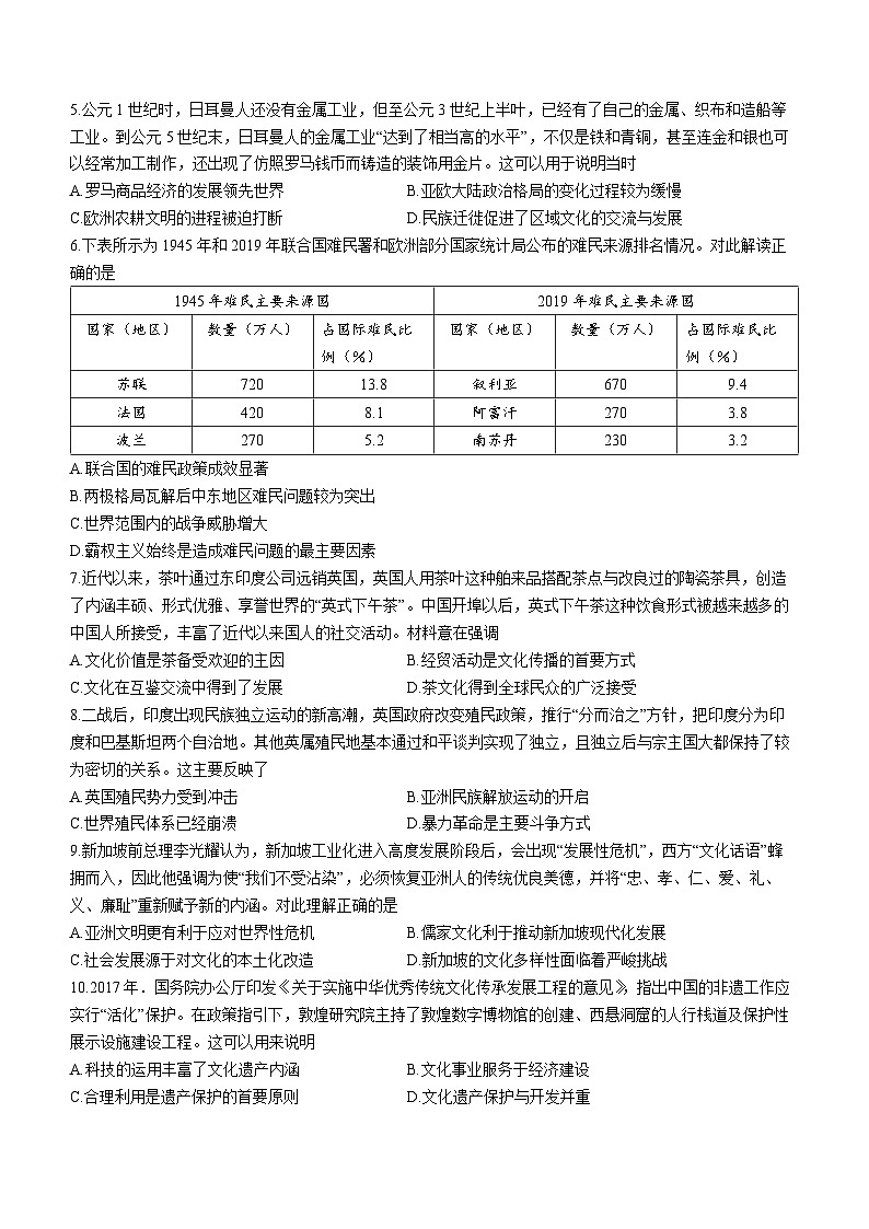 河北省邢台市2022-2023学年高二5月月考历史试题02