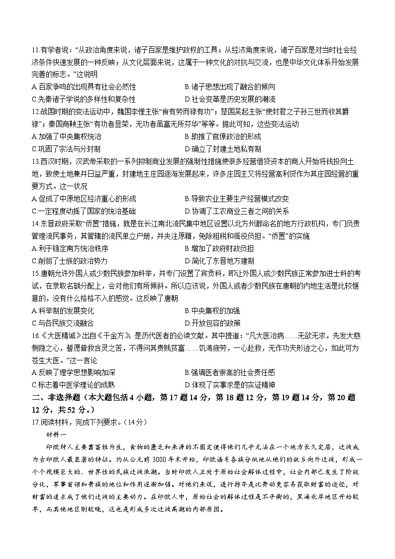 河北省邢台市2022-2023学年高二5月月考历史试题03