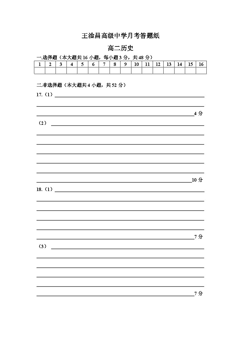 答题纸（高二历史）第1页