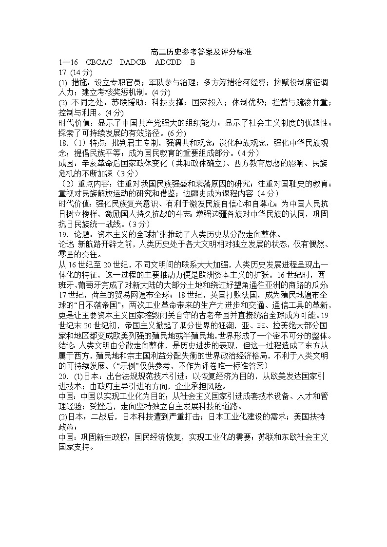 答案及评分标准（高二历史）第1页