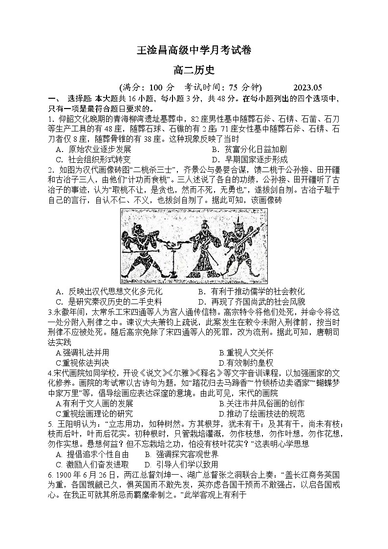 5月月考试卷（高二历史）第1页