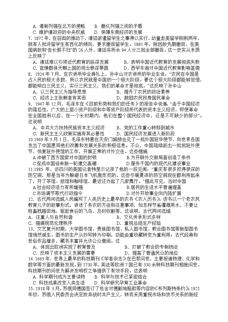 5月月考试卷（高二历史）第2页
