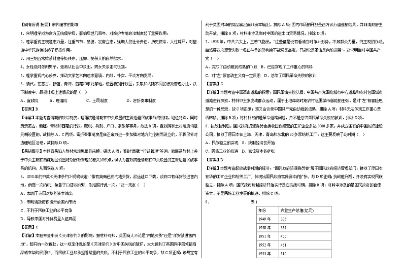 2023届河北省高三下学期学业水平选择性考试预测风向卷（一）历史试题02