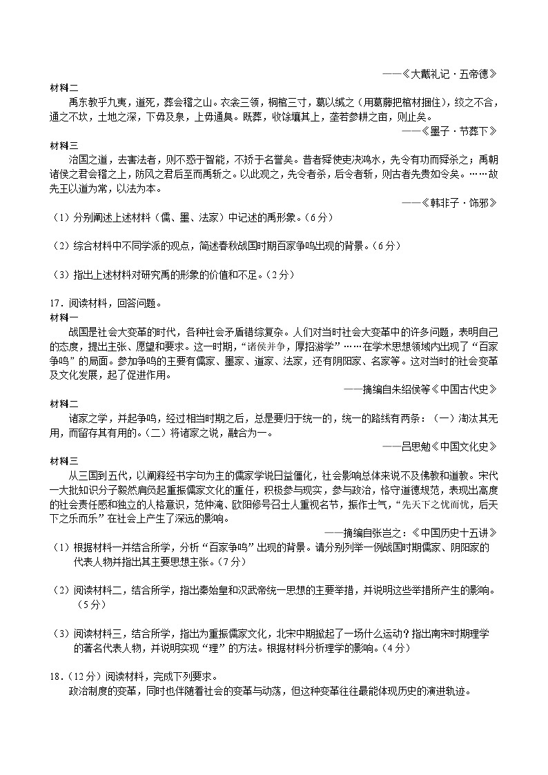 山东省济南市章丘区第四中学2022-2023学年高二下学期5月检测（二）历史试题第3页