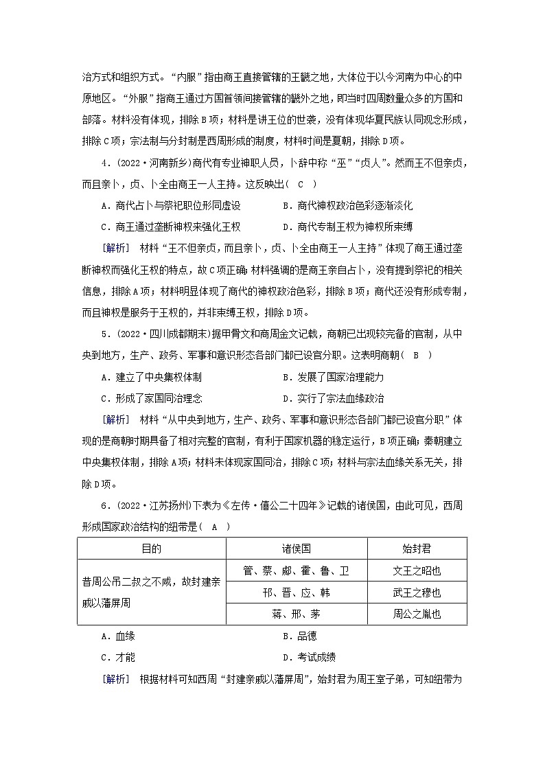 新教材2023年高中历史第1单元从中华文明起源到秦汉统一多民族封建国家的建立与巩固第1课中华文明的起源与早期国家梯度作业部编版必修中外历史纲要上第2页